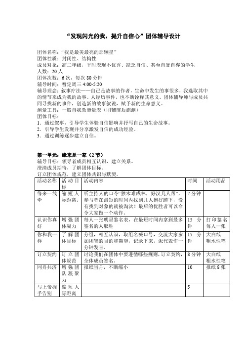 自信心团体辅导方案