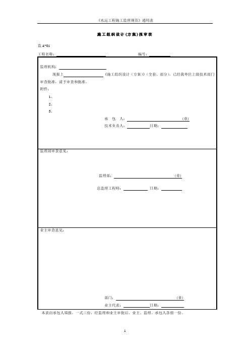 《水运工程施工监理规范》通用表