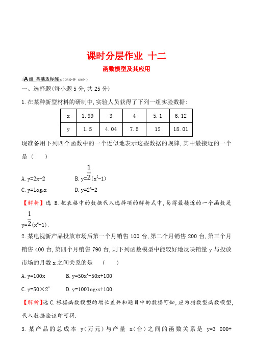 2019版高考数学(理)一轮复习：函数模型及其应用含解析