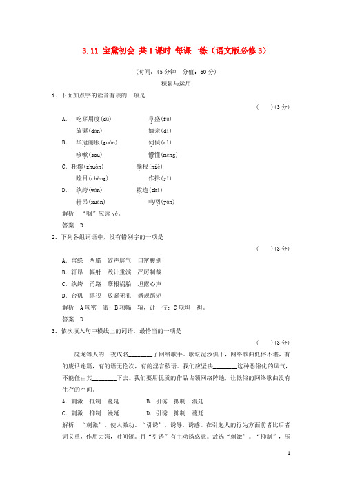 【学案导学设计】学年高中语文 3.11 宝黛初会同步练习 语文版3