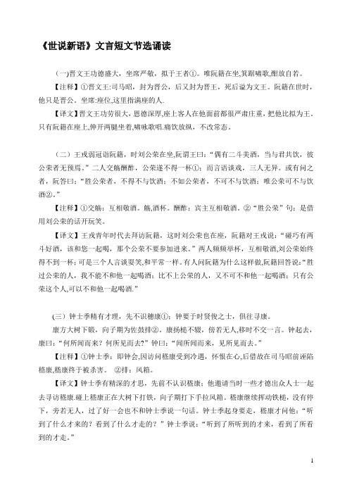 《世说新语》文言短文