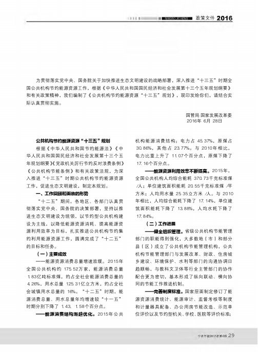 关于印发公共机构节约能源资源“十三五”规划的通知