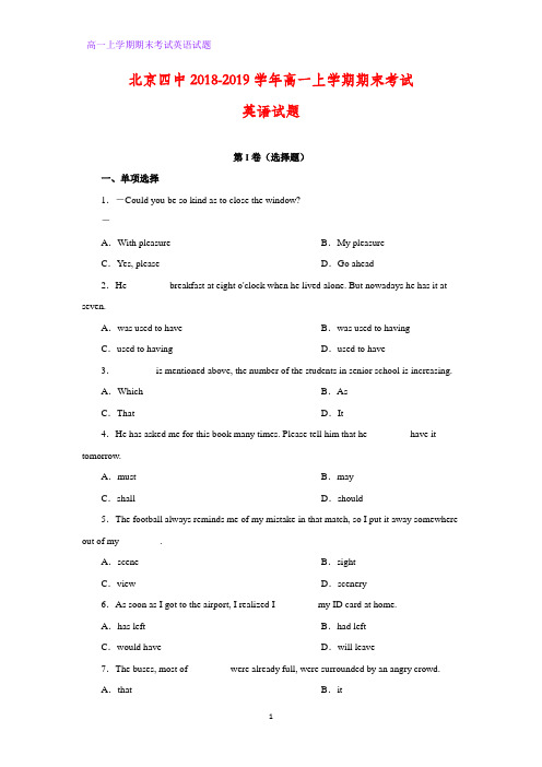 2018-2019学年北京四中高一上学期期末考试英语试题(解析版)