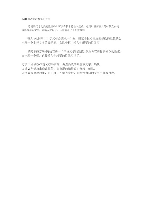 CAD图纸修改标注数据的方法