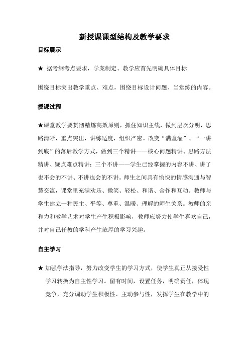 新授课课型结构及教学要求