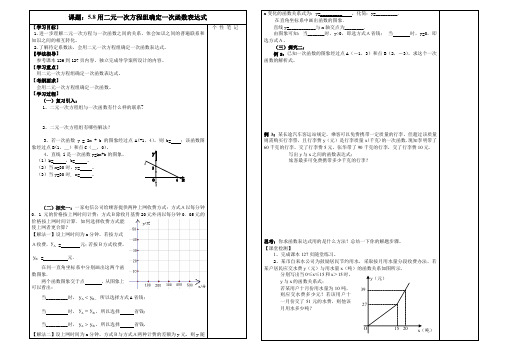 用二元一次方程组确定一次函数表达式