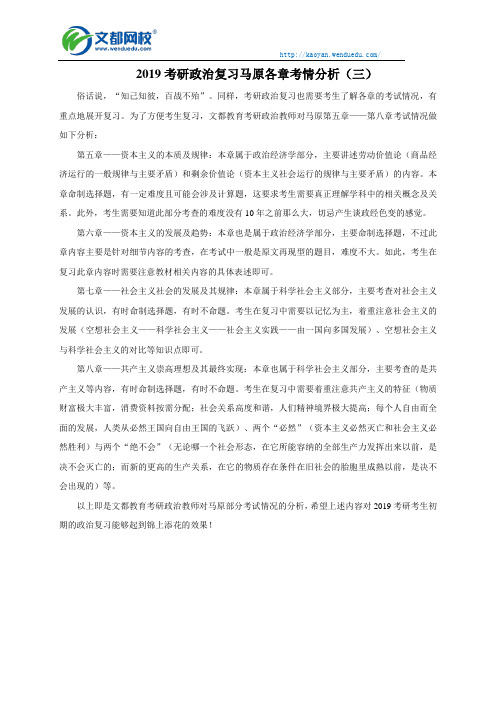 2019考研政治复习马原各章考情分析3
