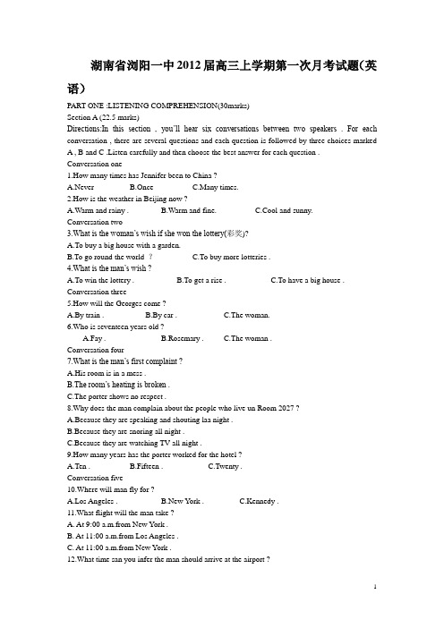 湖南省浏阳一中2012届高三上学期第一次月考英语试题