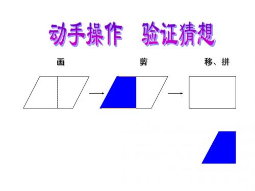 平行四边形集体备课课件