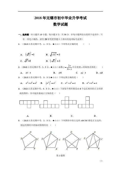 2018年江苏省无锡市中考数学试题及参考答案案