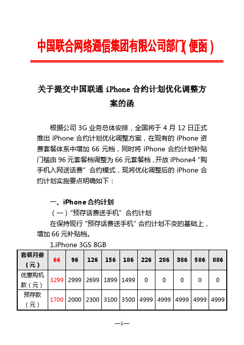 iPhone合约计划优化方案