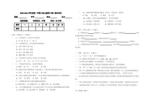 2020-2021第一学期幼儿教师口语试卷