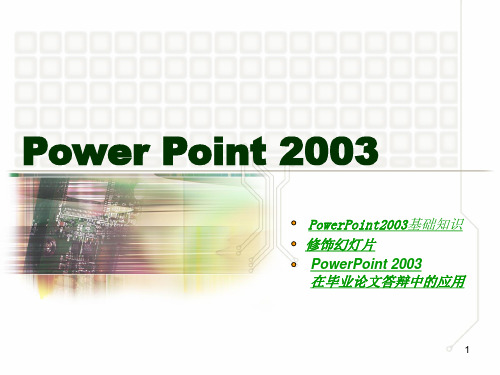 powerpoint课件