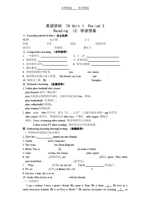 牛津译林版英语七上Unit 1《This is me》(Reading 2)word导学案