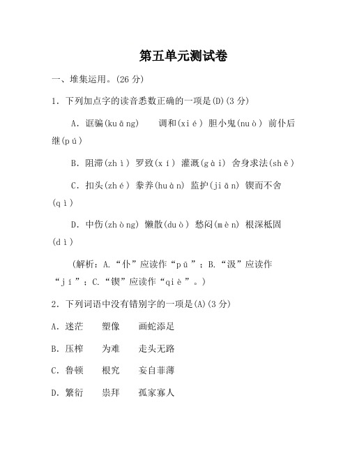 部编语文九年级第五单元综合测试卷(Word版,含答案)