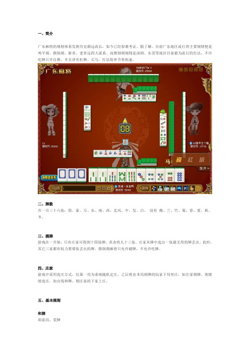 广东麻将 推到胡麻将