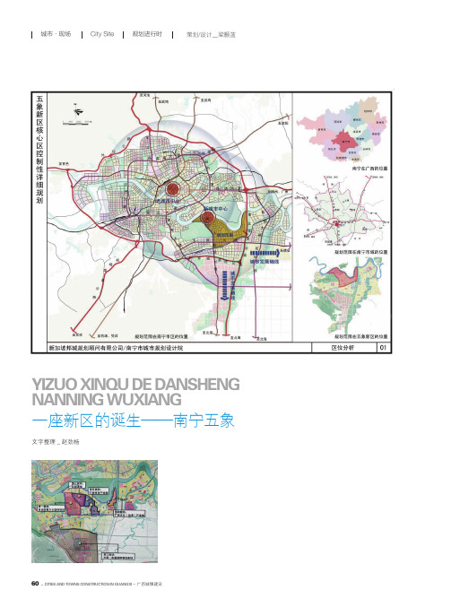 一座新区的诞生--南宁五象