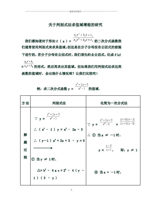 判别式法求值域32523精编版