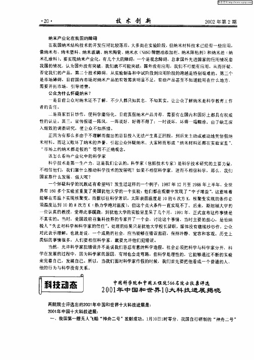 中国科学院和中国工程院566名院士投票评选2001年中国和世界10大科技进展揭晓