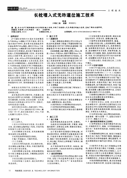 长枕埋入式无砟道岔施工技术