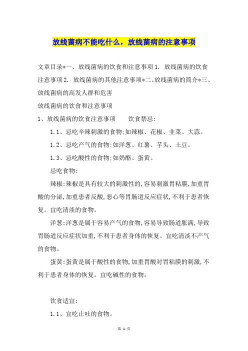 放线菌病不能吃什么,放线菌病的注意事项