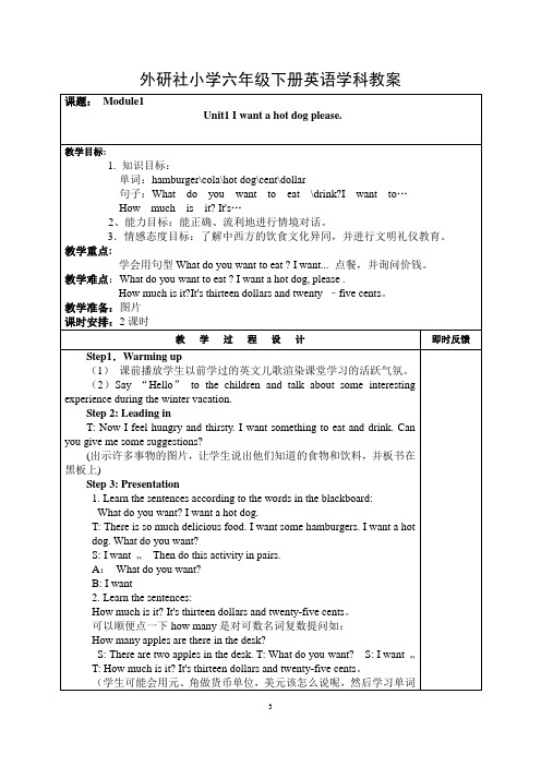 外研社(三起)小学英语六年级下册全册教案