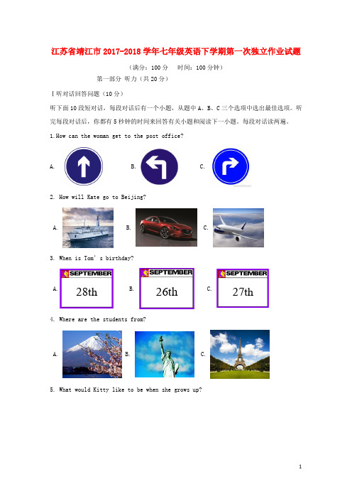 江苏矢江市2017_2018学年七年级英语下学期第一次独立作业试题牛津译林版20180427113