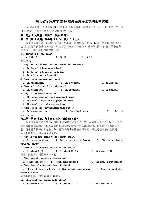 河北省辛集中学2020届高三英语上学期期中试题（1）【含答案】