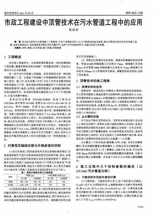 市政工程建设中顶管技术在污水管道工程中的应用