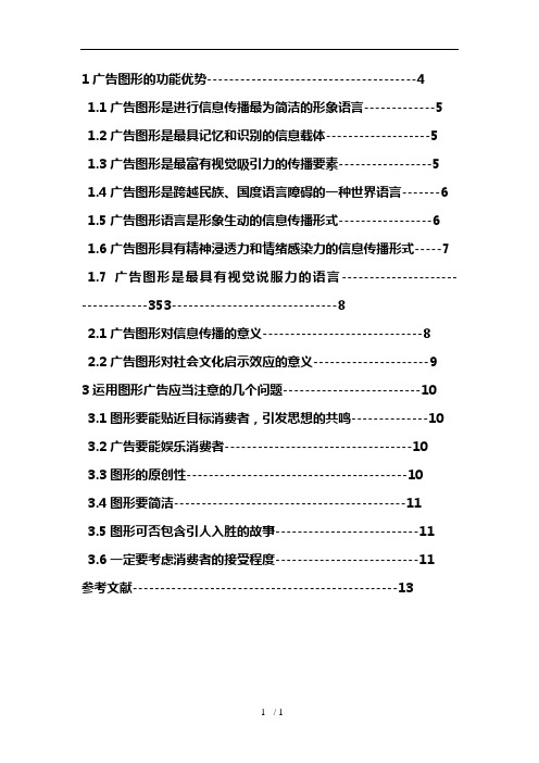 浅论广告图形的功能与意义