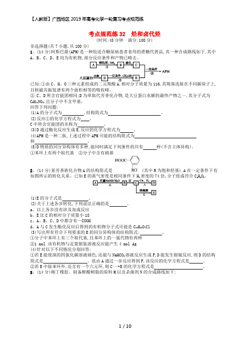 广西2019年高考化学一轮复习考点规范练32原子结构化学键