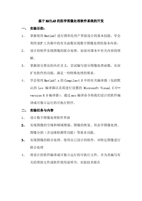 基于MATLAB的医学图像处理软件系统的开发