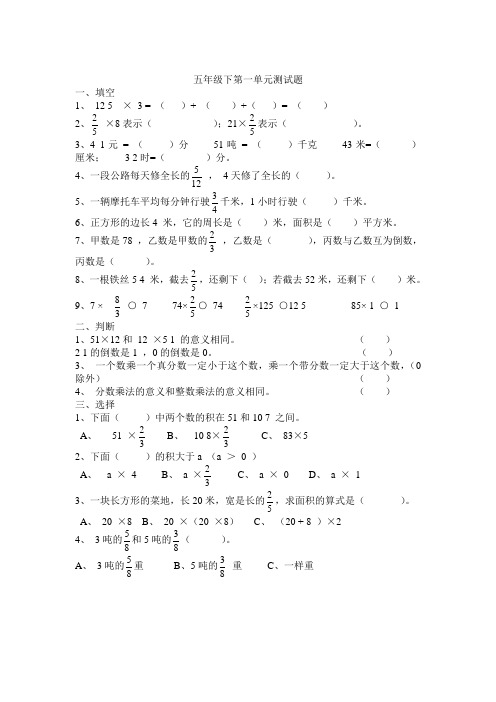 五年级下第一至四单元测试题