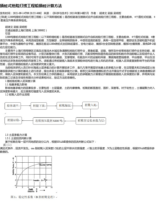 插桩式抢险打捞工程船插桩计算方法