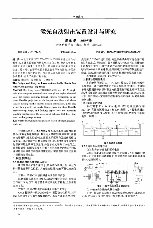 激光自动射击装置设计与研究