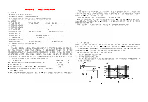 九年级物理 学科内综合计算专题素材 沪科版