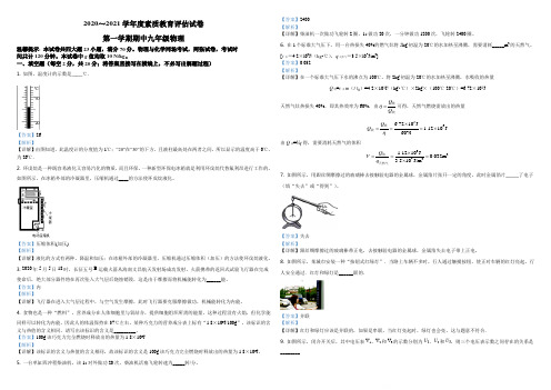 安徽省芜湖市市区2020-2021学年九年级(上)期中考试物理试题含答案解析