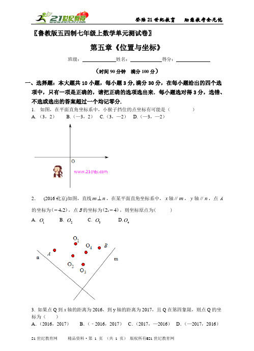 第五章位置与坐标单元测试卷（含解析）