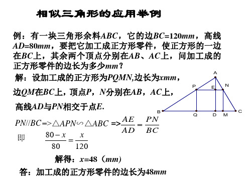 三角形中内接矩形[上学期]  浙教版(PPT)3-3