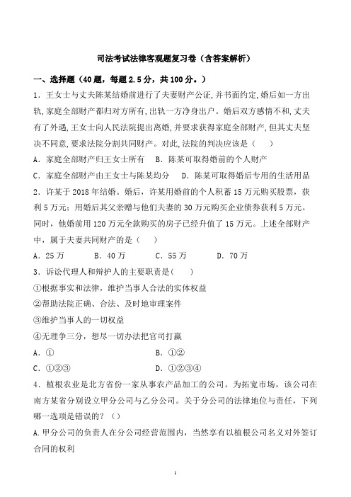 国家统一法律职业资格考试之客观题试题 (7)