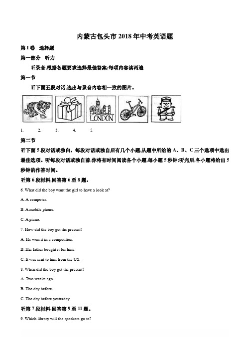 内蒙古包头市2018年中考英语试题原卷版解析版