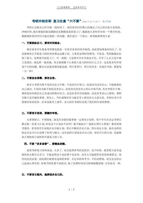 2011年考研冲刺阶段需要注意的若干事项
