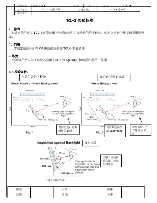 盖板玻璃检验标准 Rev C(中文版)