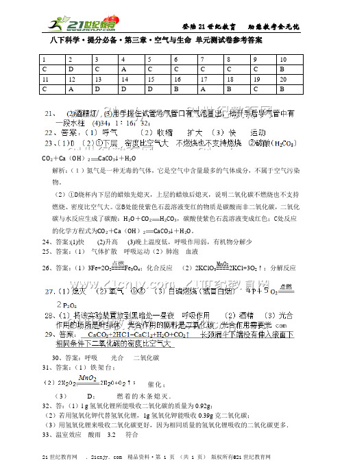 八下科学·提分必备·第三章·空气与生命 单元测试卷