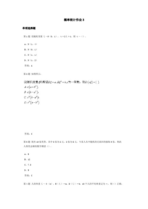 概率统计课程作业及答案3