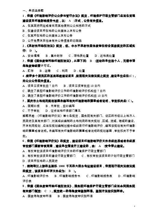 环境影响评价师法律重要知识点总结