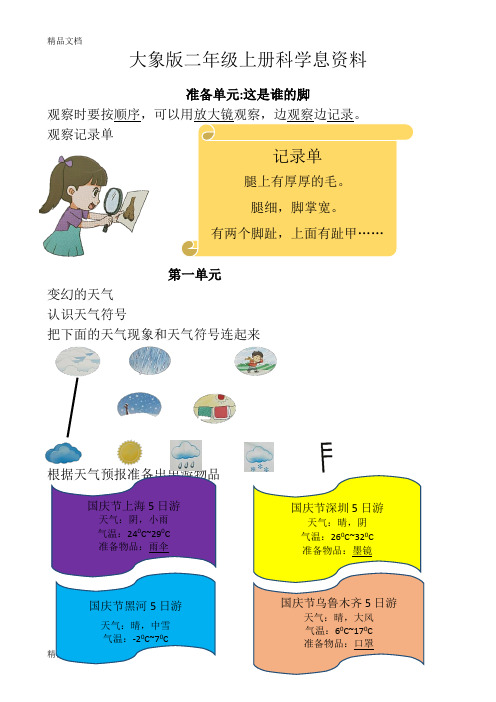 最新大象版二年级上册科学复习资料