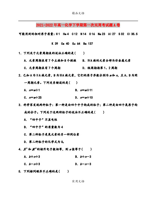 2021-2022年高一化学下学期第一次双周考试题A卷