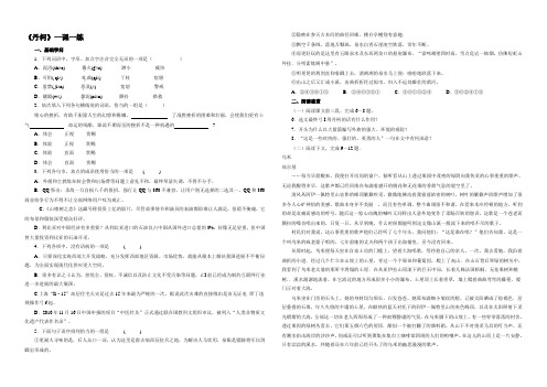 【原创】2020-2021学年高二语文同步练习：7.《丹柯》(新人教版选修《外国小说欣赏》)