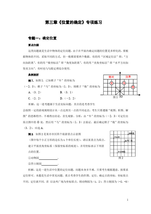 北师大版八年级上第三章《位置的确定》单元测试题(含答案) (61)